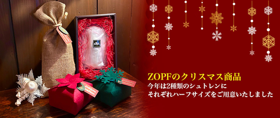 Zopfのクリスマス商品 今年は2種類のシュトレンに、それぞれハーフサイズをご用意いたしました