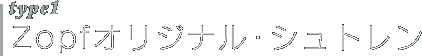 Zopfオリジナル・シュトレン
